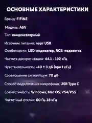 Конденсаторный RGB USB-микрофон Fifine AmpliGame A6V, белый
