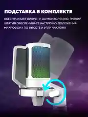 Конденсаторный RGB USB-микрофон Fifine AmpliGame A6V, белый