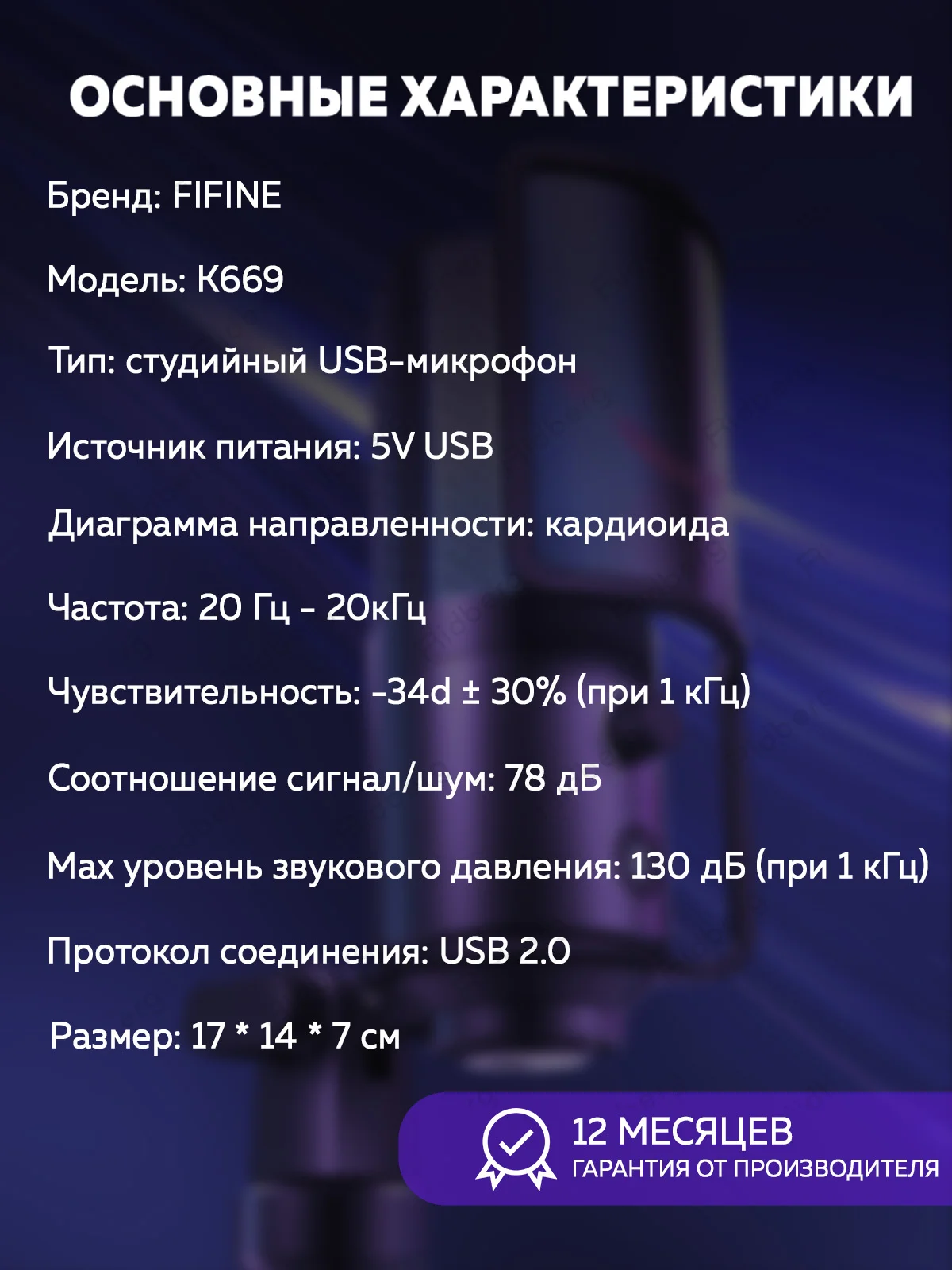 Конденсаторный студийный USB-микрофон Fifine K669 PRO3 игровой микрофон