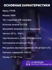 Конденсаторный студийный USB-микрофон Fifine K669 PRO3 игровой микрофон