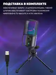 Конденсаторный студийный USB-микрофон Fifine K669 PRO3 игровой микрофон