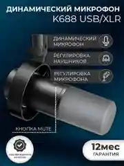 Микрофон Fifine K688 USB/XLR (Black)