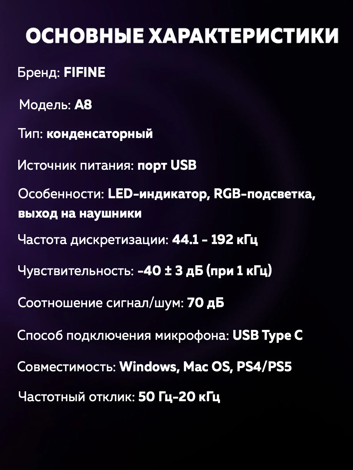 Конденсаторный RGB USB-микрофон Fifine AmpliGame A8, студийный для записи и подкастов