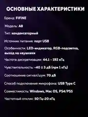 Конденсаторный RGB USB-микрофон Fifine AmpliGame A8, студийный для записи и подкастов