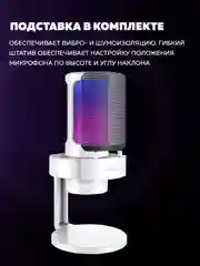 Конденсаторный RGB USB-микрофон Fifine AmpliGame A8, студийный для записи и подкастов