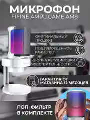Конденсаторный RGB USB-микрофон Fifine AmpliGame A8, студийный для записи и подкастов