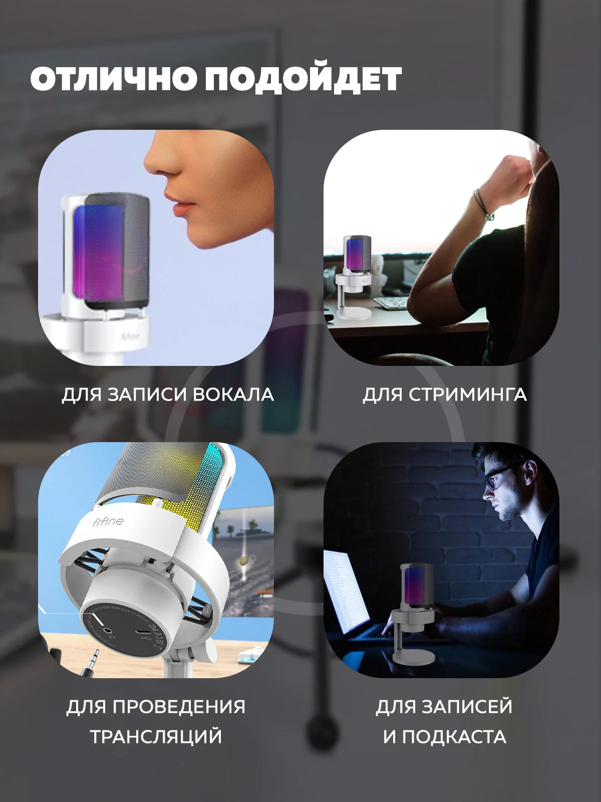 Конденсаторный RGB USB-микрофон Fifine AmpliGame A8, студийный для записи и подкастов