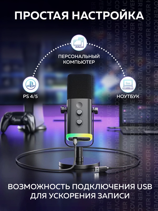 Конденсаторный USB-микрофон FIFINE AmpliGame AM8 (Black)