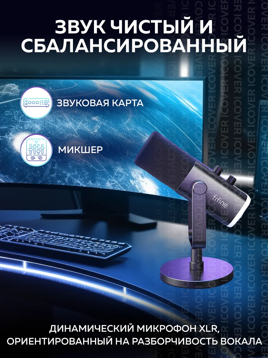Конденсаторный USB-микрофон FIFINE AmpliGame AM8 (Black)