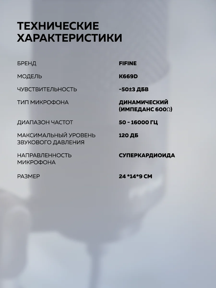 Динамический микрофон FIFINE K669D XLR (Black)