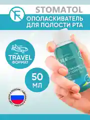 Ополаскиватель для полости рта Stomatol Calcium укрепление и реминерализация эмали, 50 мл