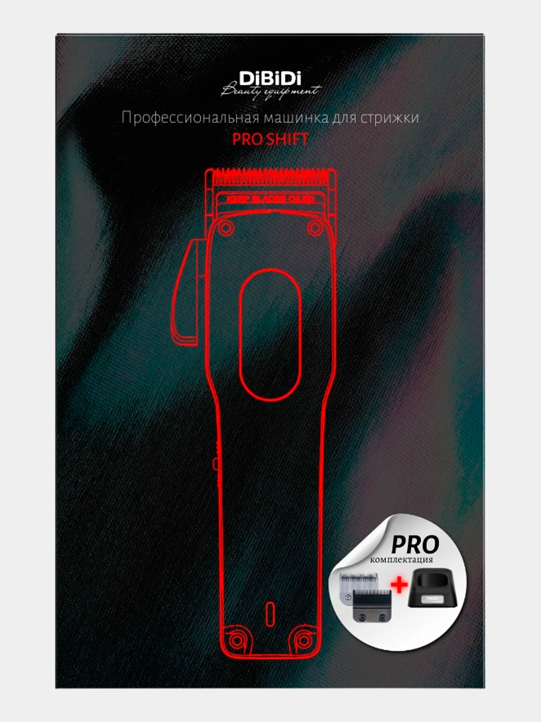 Хром профессиональная машинка для стрижки волос PRO SHIFT
