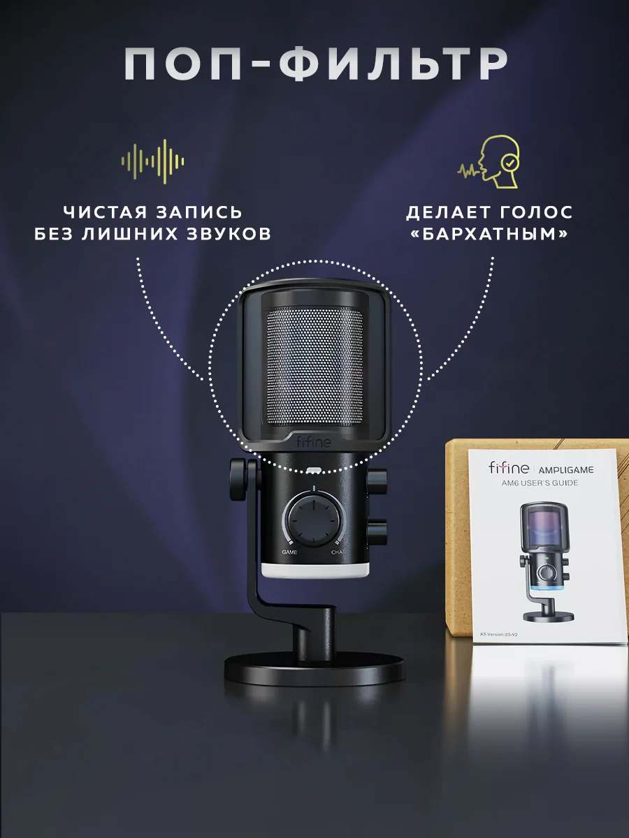 Конденсаторный микрофон Fifine AmpliGame AM6 (Black)