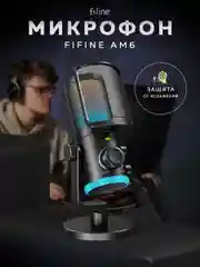 Конденсаторный микрофон Fifine AmpliGame AM6 (Black)