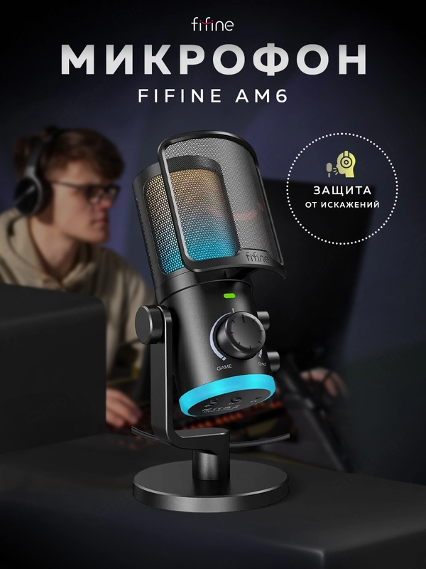Конденсаторный микрофон Fifine AmpliGame AM6 (Black)