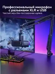 Динамический микрофон Fifine AmpliGame AM8T
