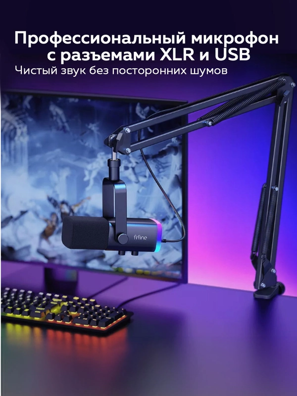 Динамический микрофон Fifine AmpliGame AM8T