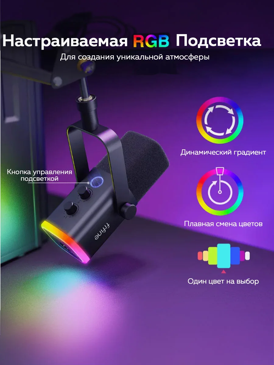 Динамический микрофон Fifine AmpliGame AM8T
