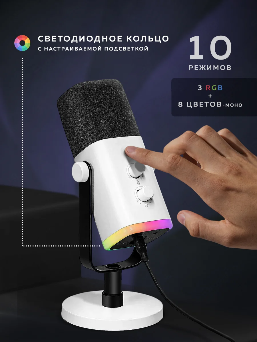 Белый динамический микрофон Fifine AmpliGame AM8T
