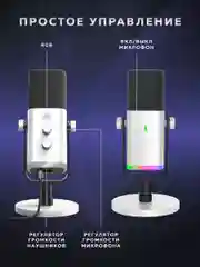 Белый динамический микрофон Fifine AmpliGame AM8T