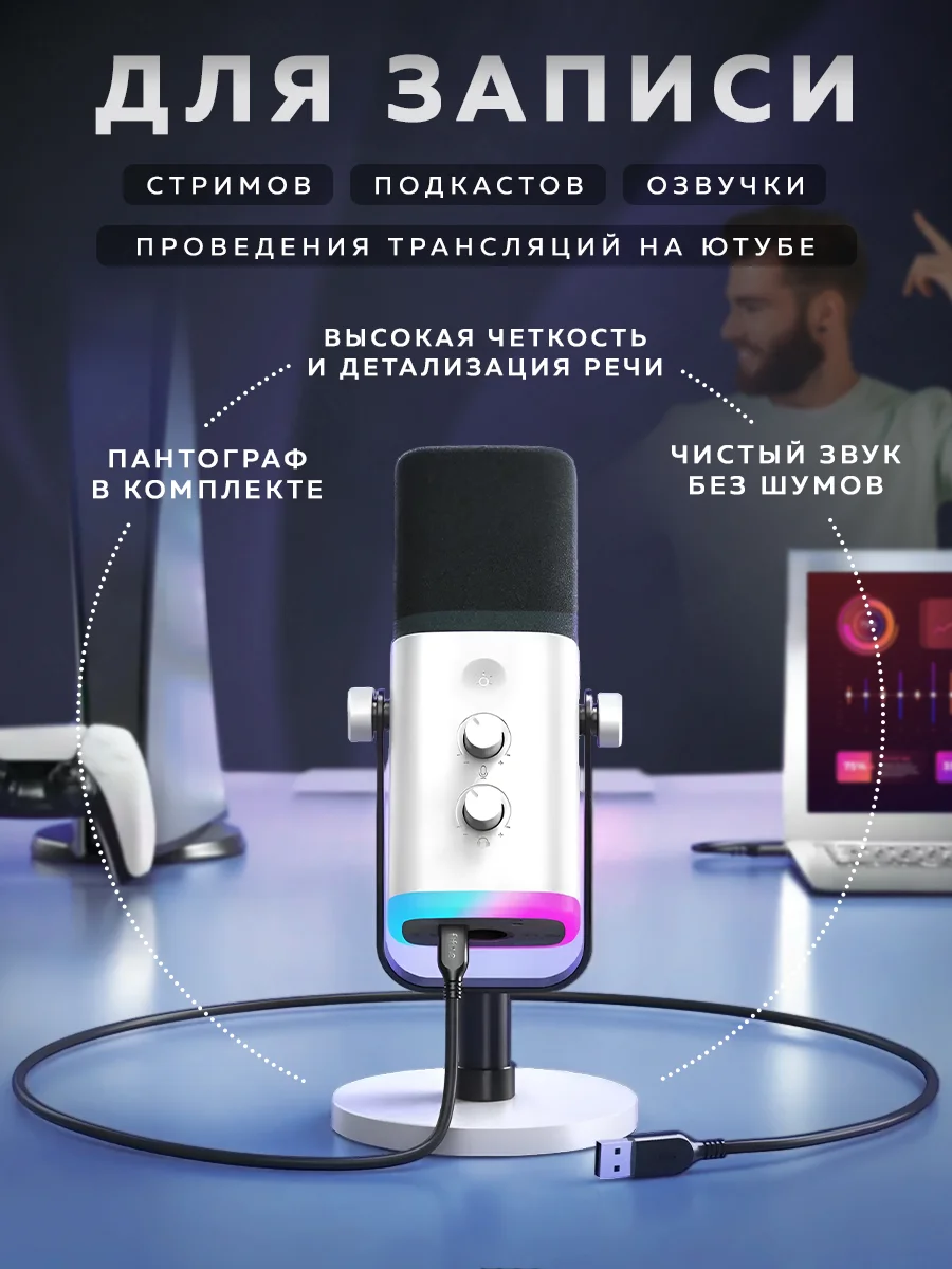 Белый динамический микрофон Fifine AmpliGame AM8T