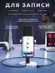 Белый динамический микрофон Fifine AmpliGame AM8T
