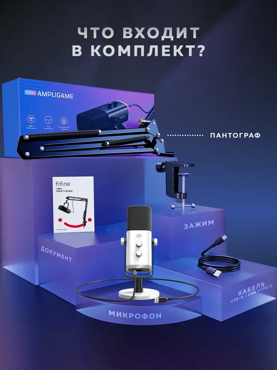 Белый динамический микрофон Fifine AmpliGame AM8T