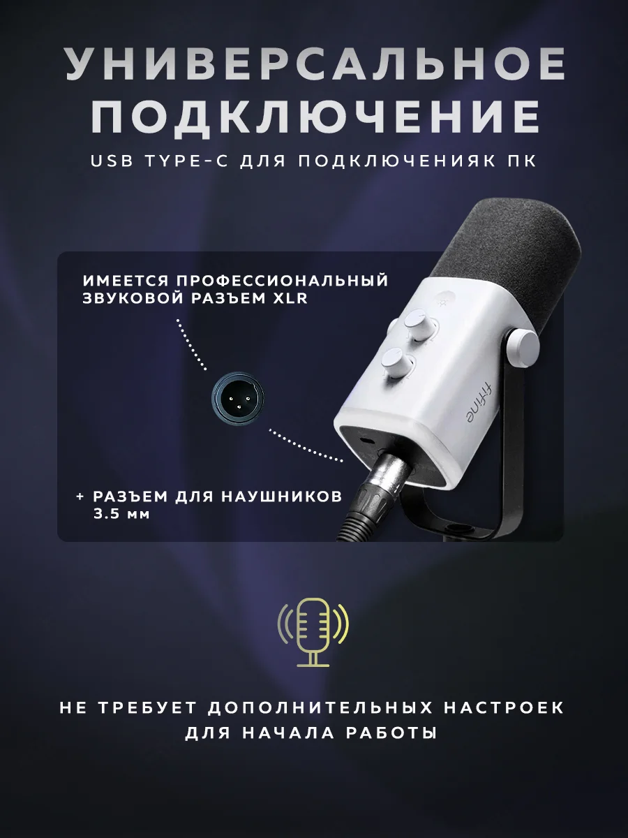 Белый динамический микрофон Fifine AmpliGame AM8T