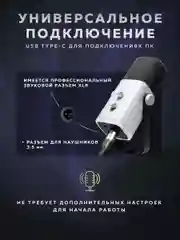 Белый динамический микрофон Fifine AmpliGame AM8T