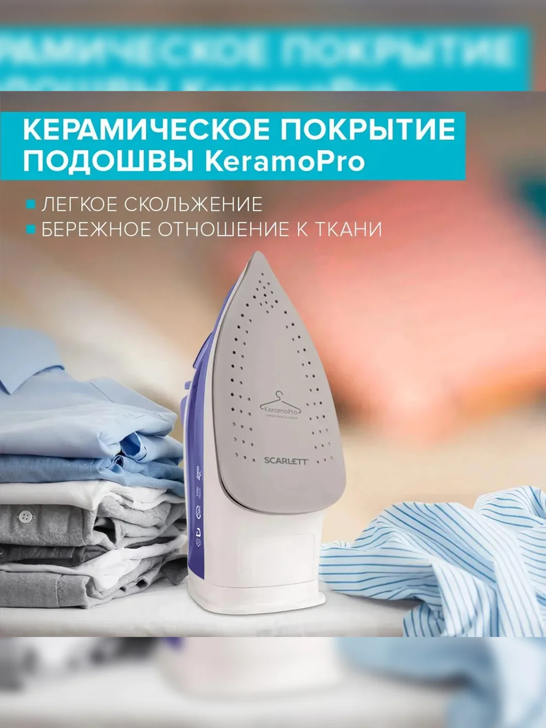 Утюг Scarlett SC-SI30K44, керамическое, фиолетовый, 2000 Вт