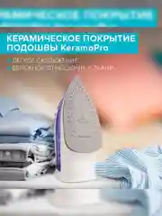Утюг Scarlett SC-SI30K44, керамическое, фиолетовый, 2000 Вт