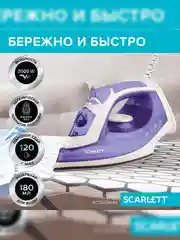 Утюг Scarlett SC-SI30K44, керамическое, фиолетовый, 2000 Вт