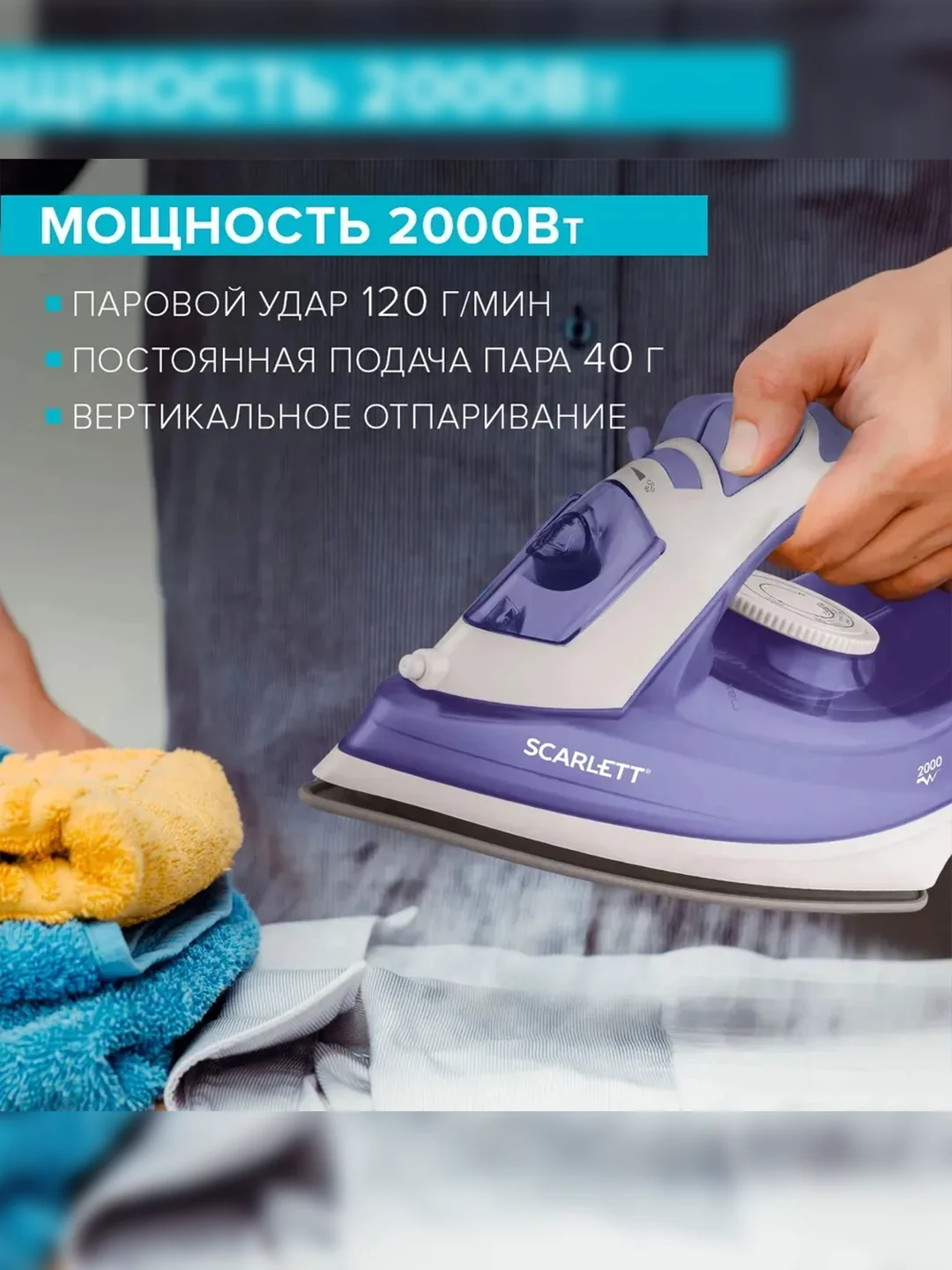 Утюг Scarlett SC-SI30K44, керамическое, фиолетовый, 2000 Вт