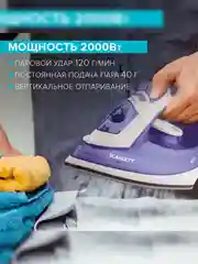 Утюг Scarlett SC-SI30K44, керамическое, фиолетовый, 2000 Вт