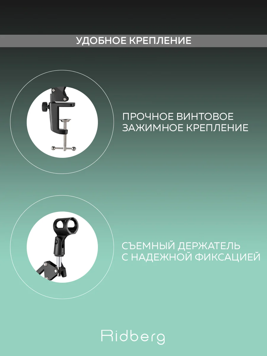 Пантограф стойка для микрофона настольная для микрофона компьютера Ridberg Arm Stand