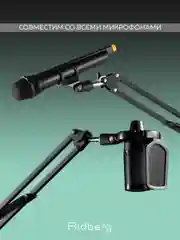 Пантограф стойка для микрофона настольная для микрофона компьютера Ridberg Arm Stand