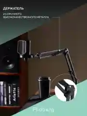 Пантограф стойка для микрофона настольная для микрофона компьютера Ridberg Arm Stand