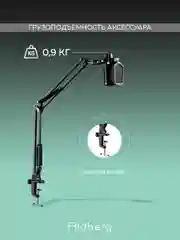 Пантограф стойка для микрофона настольная для микрофона компьютера Ridberg Arm Stand