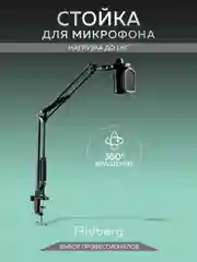 Пантограф стойка для микрофона настольная для микрофона компьютера Ridberg Arm Stand