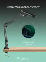 Пантограф стойка для микрофона настольная для микрофона компьютера Ridberg Arm Stand