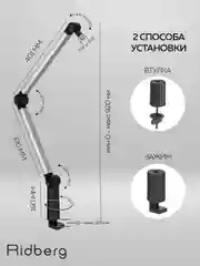 Пантограф для микрофона / стойка для микрофона настольная Ridberg Caster boom stand