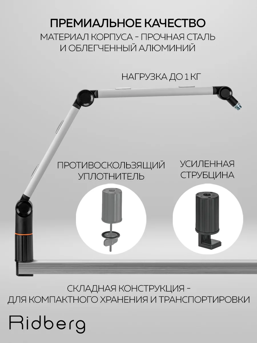 Пантограф для микрофона / стойка для микрофона настольная Ridberg Caster boom stand