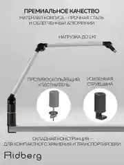 Пантограф для микрофона / стойка для микрофона настольная Ridberg Caster boom stand