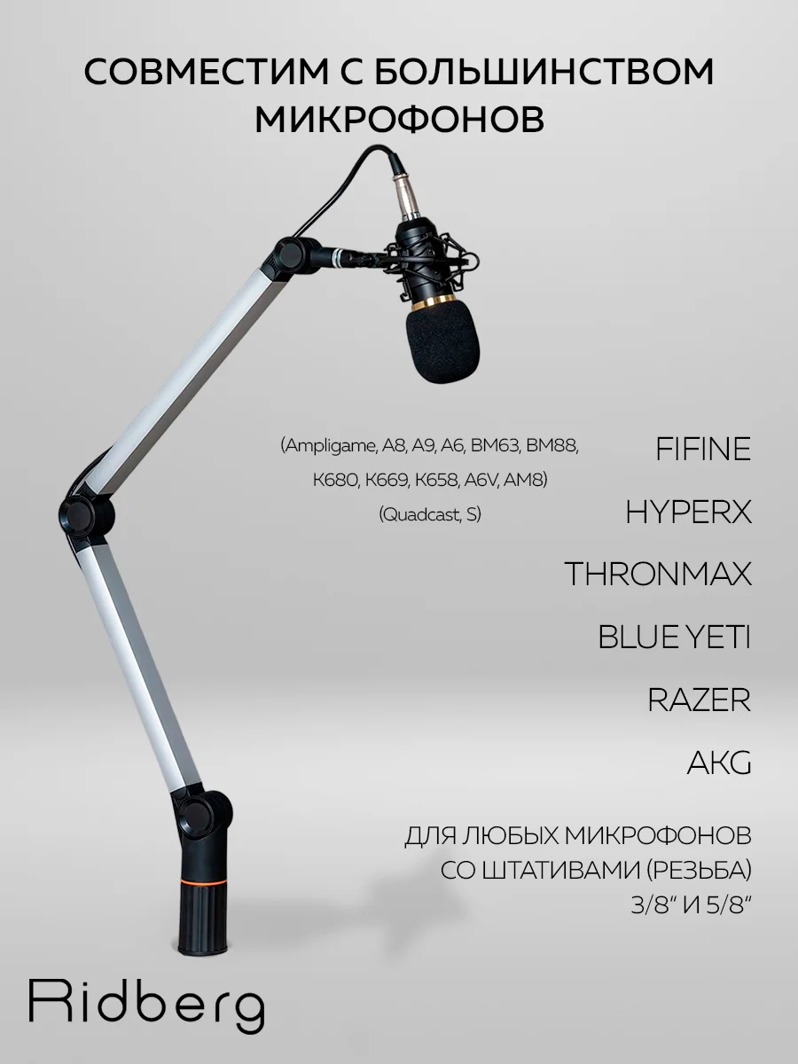Пантограф для микрофона / стойка для микрофона настольная Ridberg Caster boom stand