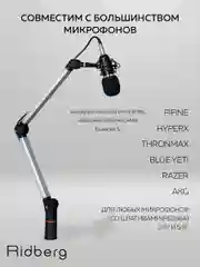 Пантограф для микрофона / стойка для микрофона настольная Ridberg Caster boom stand