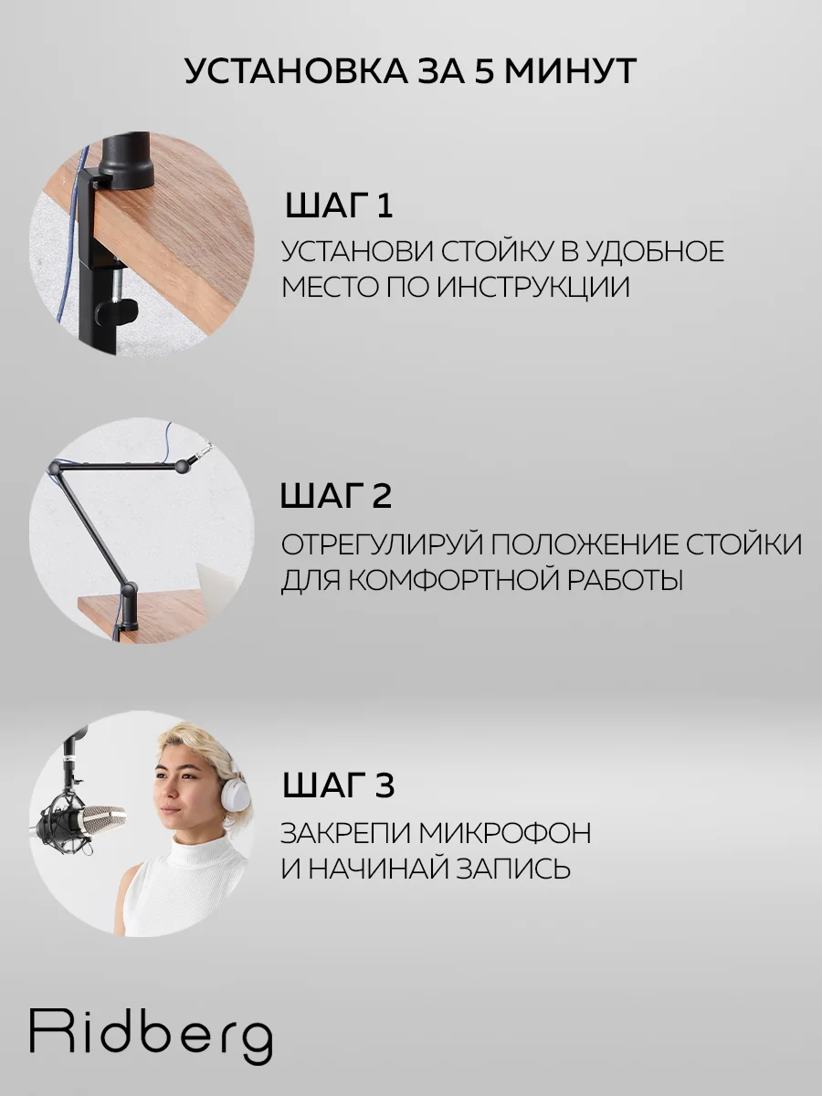 Пантограф для микрофона / стойка для микрофона настольная Ridberg Caster boom stand