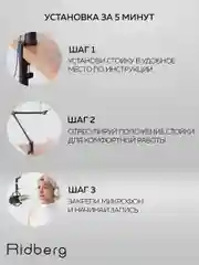 Пантограф для микрофона / стойка для микрофона настольная Ridberg Caster boom stand