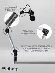 Пантограф для микрофона / стойка для микрофона настольная Ridberg Caster boom stand