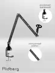 Пантограф для микрофона (Fifine) 5/8 , 3/8" Ridberg Stream MDS09-4 (Черный)