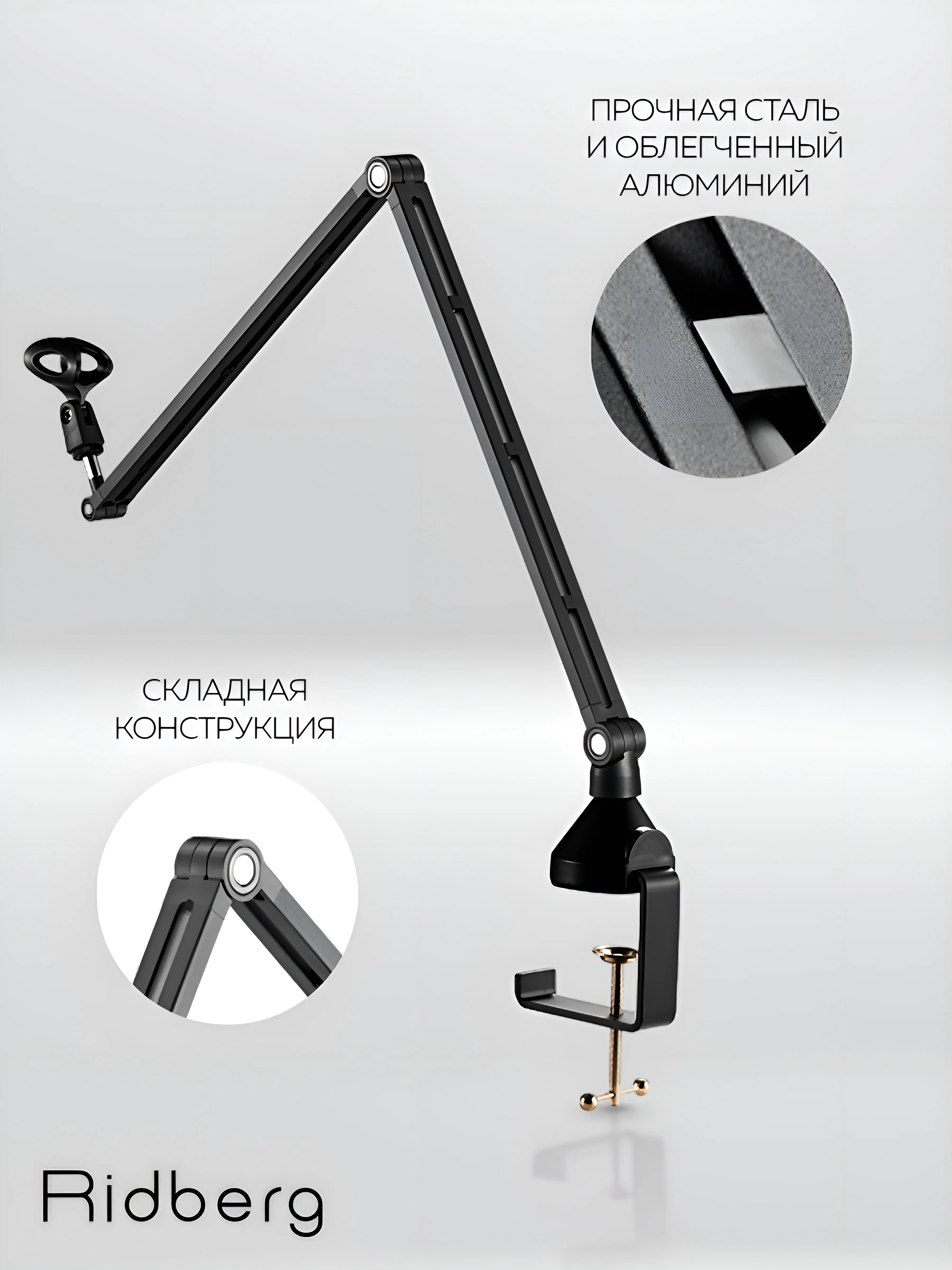 Пантограф для микрофона (Fifine) 5/8 , 3/8" Ridberg Stream MDS09-4 (Черный)